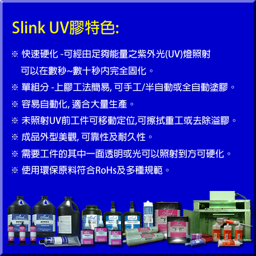 Slink® M8500- ISO10993醫療級/FDA食品級UV光硬化接著劑