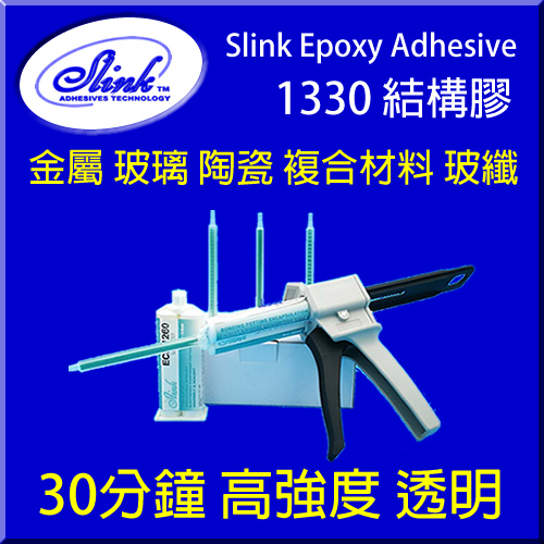 Slink ECP1330 絕緣灌注膠/接著劑/結構膠